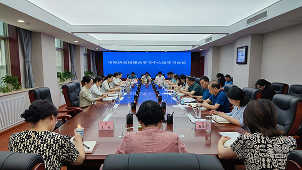 汉中市政协召开党组理论学习中心组学习会议