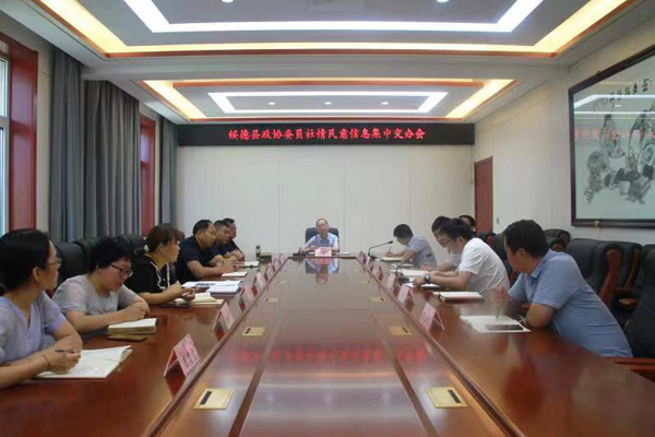 绥德县政协上半年收集社情民意信息198条 架起人民群众与党委政府的连心桥