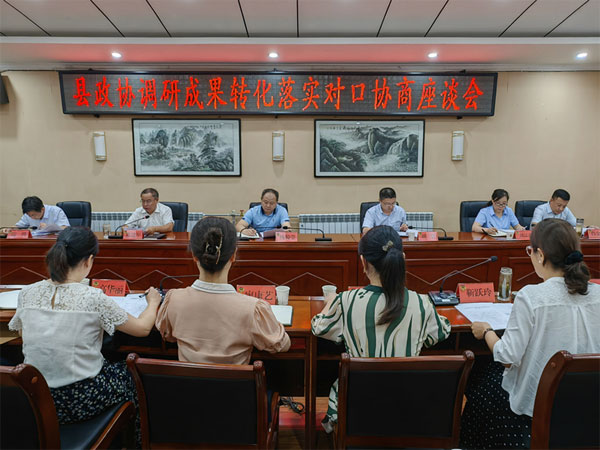佛坪县政协召开调研成果转化落实座谈会
