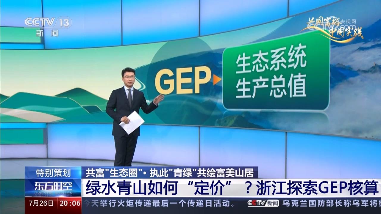 中國式現(xiàn)代化｜執(zhí)此“青綠”共繪富美山居