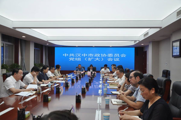           汉中市政协召开党组（扩大）会议