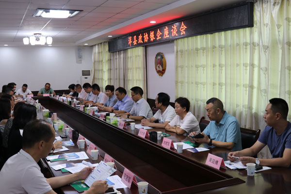 洋县政协召开银企座谈会