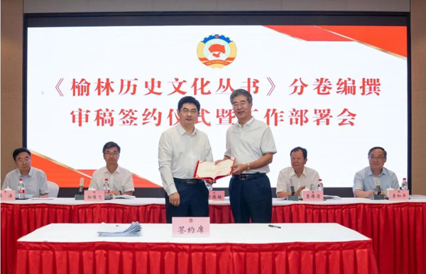 《榆林历史文化丛书》分卷编撰审稿签约仪式暨工作部署会召开 曾德超出席并讲话