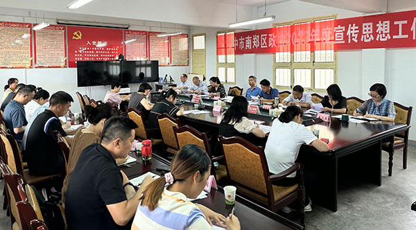 南郑区政协召开宣传思想工作会议