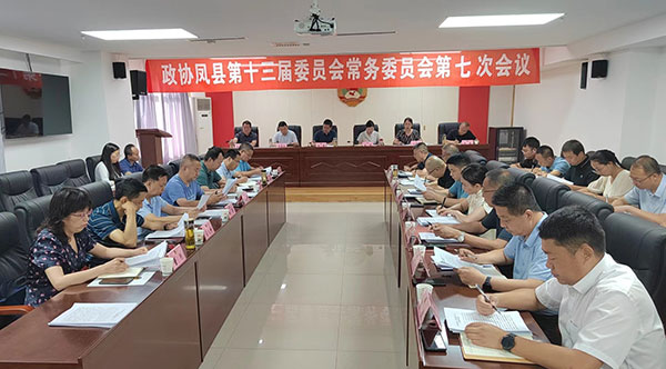凤县政协：凝聚合力 提升质效 实现履职建言“大作为”