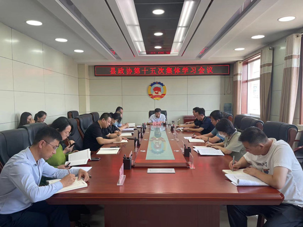    定边县政协召开集体学习会议