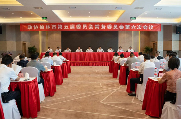 榆林市政协召开五届六次常委会会议 曾德超主持会议并讲话