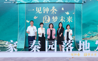 “一見鐘秦 園夢(mèng)未來” 泰康之家·秦園落地發(fā)布會(huì)舉行