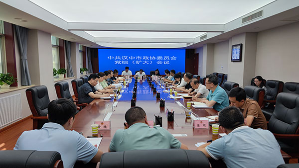           汉中市政协召开党组（扩大）会议