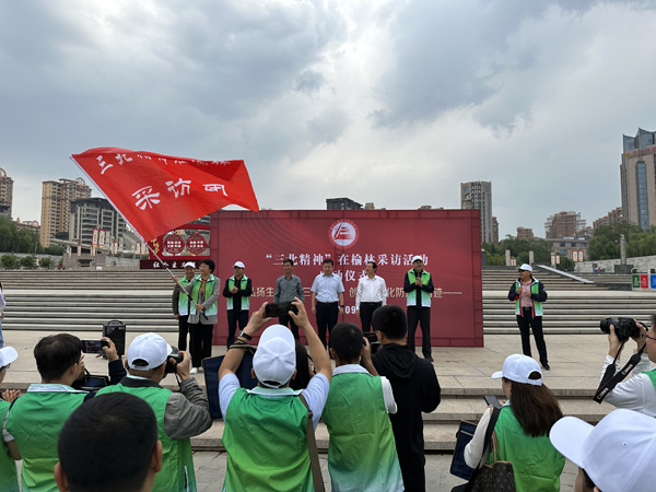 “三北精神”在榆林采访活动启动