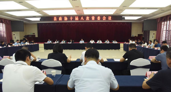 岐山县政协召开十届八次常委会议