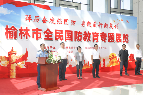 榆林市举行全民国防教育专题展览活动