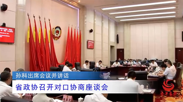 省政协召开“加强我省高校学科建设，推进新一轮高校‘双一流’建设”对口协商座谈会