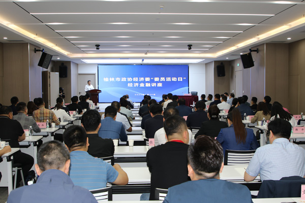 榆林市政协组织开展“委员活动日”主题讲座