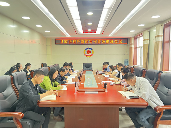 定边县政协召开提升新闻写作质效推进会议