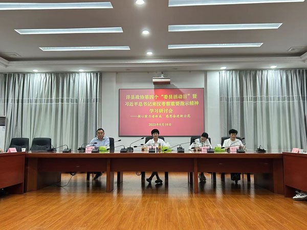 “凝心聚力谱新篇,感恩奋进做示范”——洋县政协开展2023年“委员活动日”系列活动
