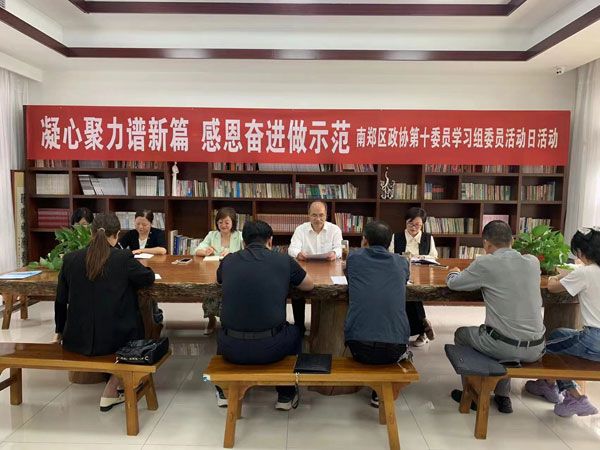 “凝心聚力谱新篇,感恩奋进做示范”——南郑区政协开展2023年“委员活动日”系列活动