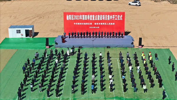 总投资32亿! 榆阳区第四季度9个重点项目集中开工