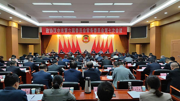 汉中市政协召开六届七次常委会议