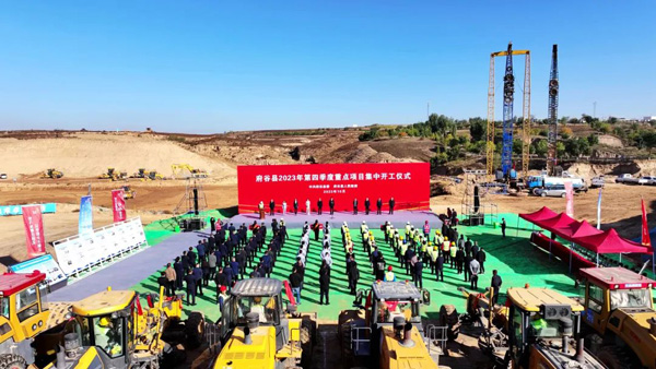 府谷县2023年第四季度重点项目集中开工
