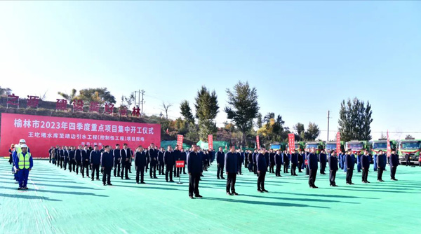 总投资1129.4亿元！榆林四季度150个重点项目集中开工