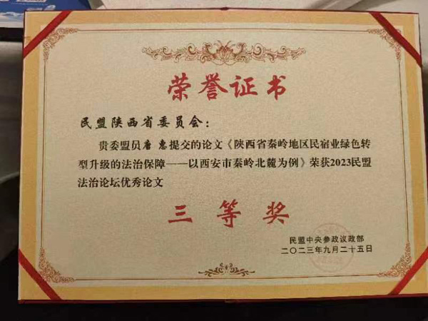 调研秦岭地区民宿发展，莲湖区政协委员积极建言献策