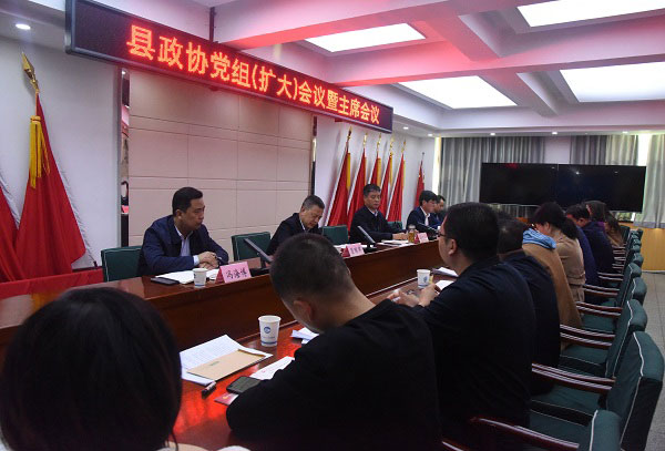 岐山县政协召开党组(扩大)会议暨主席会议