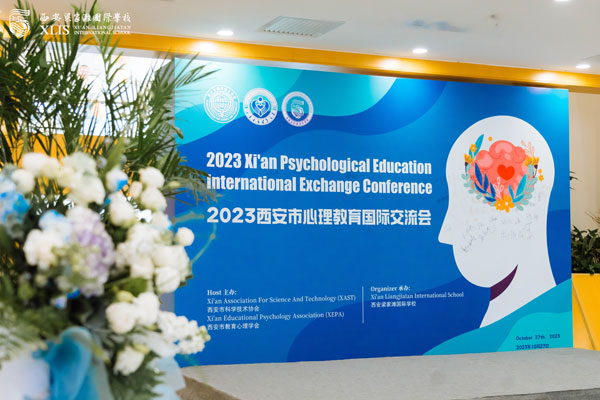 2023西安心理教育国际交流会成功举办