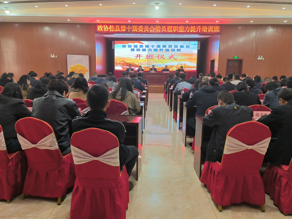 佳县政协：开展委员履职能力提升培训