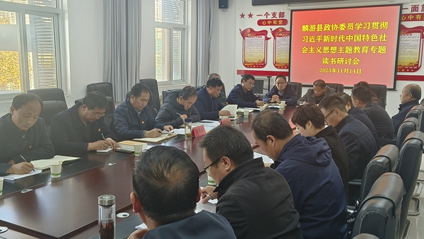 麟游县政协举办专题读书研讨会