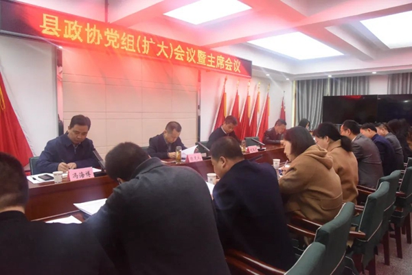    岐山县政协召开党组（扩大）会议暨主席会议