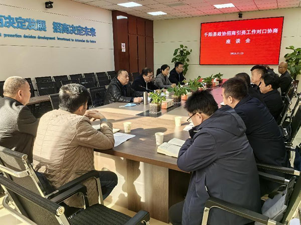 千阳县政协：积极探索新形势下做好招商引资工作的新路子