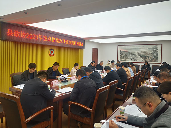 眉县政协视察2023年重点提案办理情况