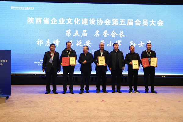 陕西省企业文化建设协会第五届会员大会召开