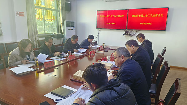 麟游县政协召开党组中心组学习会议和十届二十二次主席会议