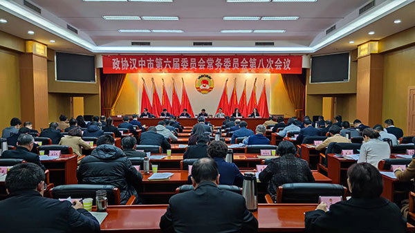 汉中市政协召开六届八次常委会议