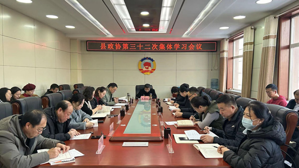 定边县政协传达学习中央经济工作会议精神