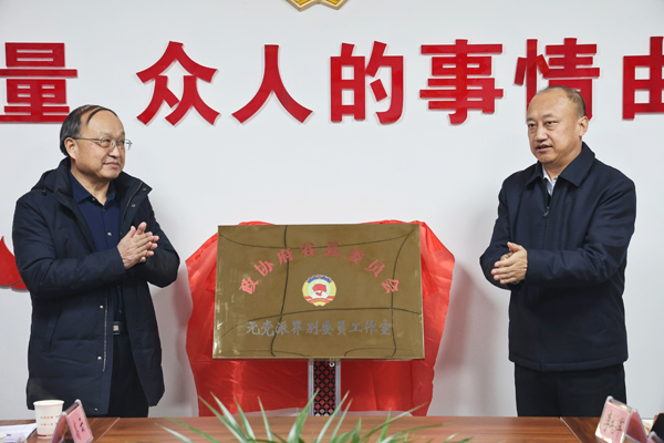  府谷县政协举行委员工作室揭牌仪式