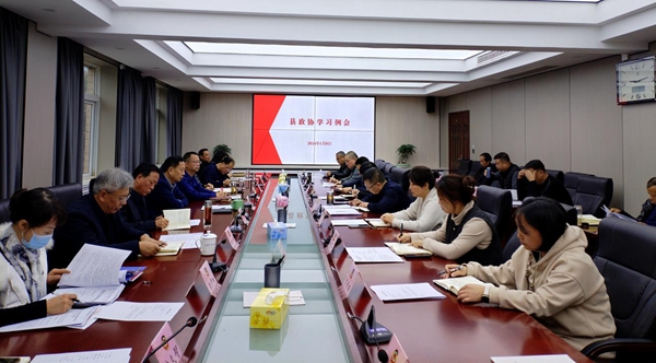 略阳县政协召开十四届四次全委会议筹备工作会