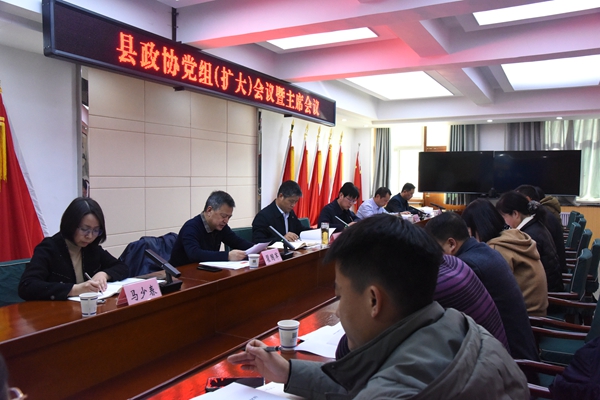     岐山县政协召开党组（扩大）会议暨主席会议
