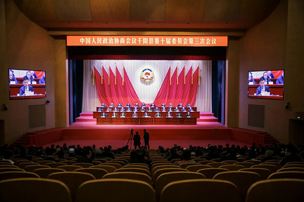 政协千阳县第十届委员会第三次会议开幕