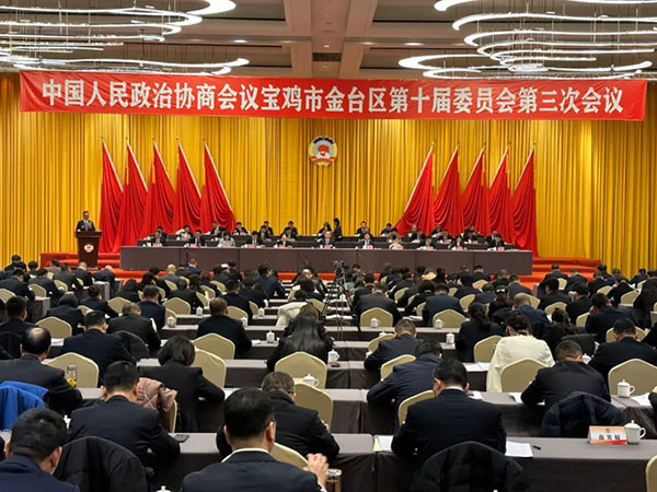 政协宝鸡市金台区第十届委员会第三次会议开幕
