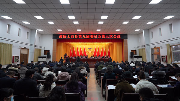政协太白县第九届委员会第三次会议开幕