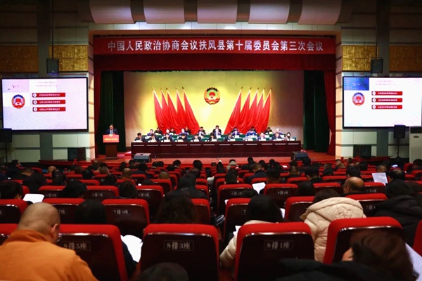 政协扶风县第十届委员会第三次会议开幕