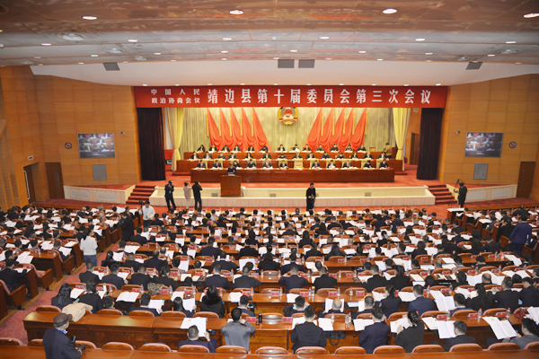 政协靖边县第十届委员会第三次会议开幕