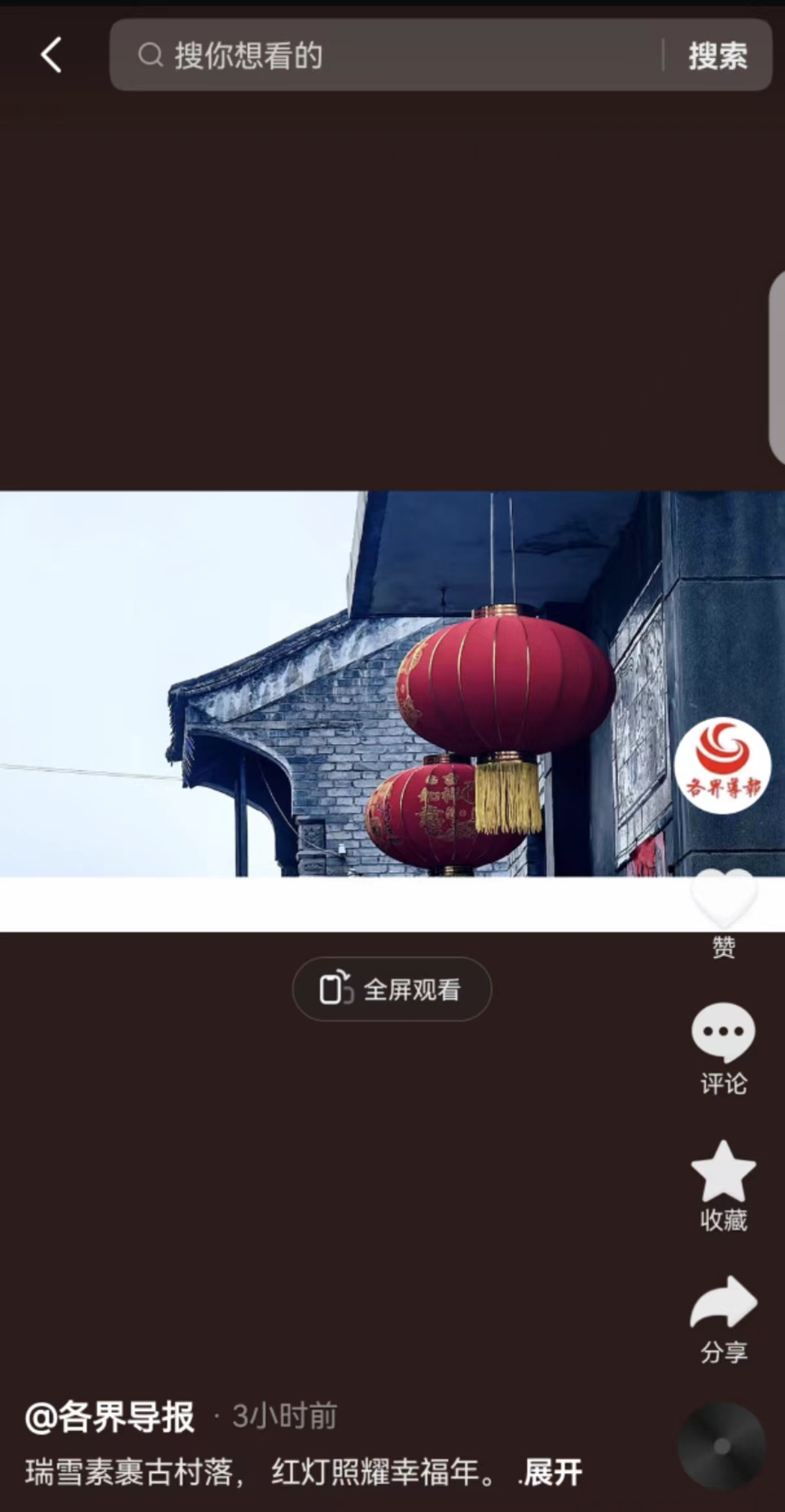过新年·看振兴丨瑞雪素裹古村落，红灯照耀幸福年