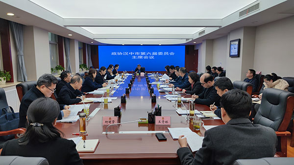             汉中市政协召开主席会议