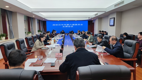              汉中市政协召开主席会议