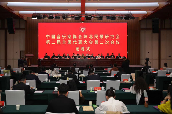 中国音乐家协会陕北民歌研究会第二届全国代表大会在榆