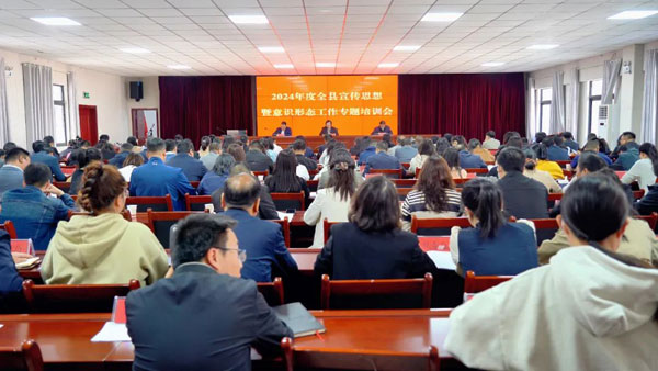 柞水县举办2024年度宣传思想暨意识形态专题培训班